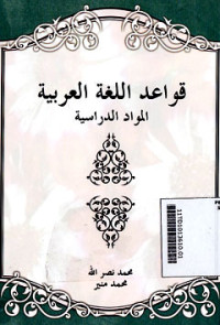 Qowaidul lughatul 'arabiyah